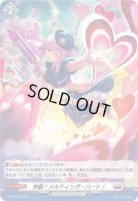 〔状態A-〕「H仕様」炸裂！メルティング・ハート！【PR】{D-PR/772}《ブラントゲート》