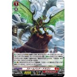 〔状態A-〕「H仕様」ストームバンド・ドラゴン【PR】{D-PR/774}《ドラゴンエンパイア》