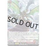 〔状態B〕「H仕様」ストームバンド・ドラゴン【PR】{D-PR/774}《ドラゴンエンパイア》