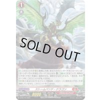 〔状態B〕「H仕様」ストームバンド・ドラゴン【PR】{D-PR/774}《ドラゴンエンパイア》