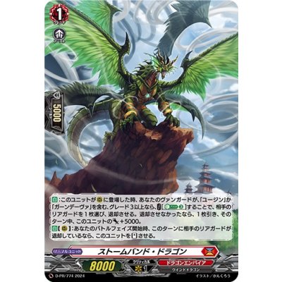 〔状態B〕「H仕様」ストームバンド・ドラゴン【PR】{D-PR/774}《ドラゴンエンパイア》