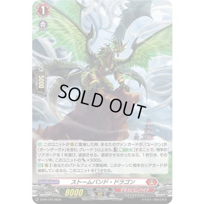 画像1: 〔状態B〕「H仕様」ストームバンド・ドラゴン【PR】{D-PR/774}《ドラゴンエンパイア》