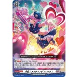 〔状態B〕炸裂！メルティング・ハート！【PR】{D-PR/771}《ブラントゲート》