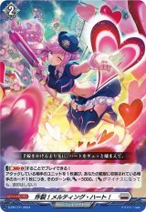 〔状態B〕炸裂！メルティング・ハート！【PR】{D-PR/771}《ブラントゲート》