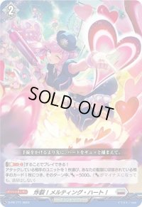 〔状態A-〕炸裂！メルティング・ハート！【PR】{D-PR/771}《ブラントゲート》