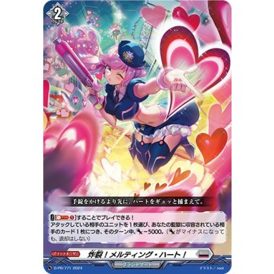 画像1: 〔状態B〕炸裂！メルティング・ハート！【PR】{D-PR/771}《ブラントゲート》