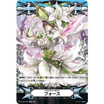 画像1: イマジナリーギフトフォース(白百合の銃士セシリア)【-】{V-GM/0355}《その他》