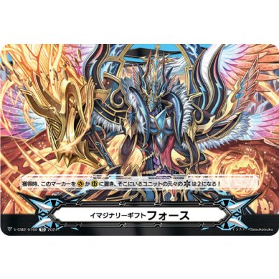 画像1: イマジナリーギフトフォース(真・撃退者レイジングラプト・ドラゴン)【-】{V-GM2/0160}《その他》