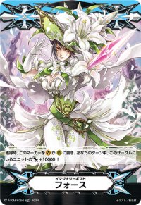 〔状態A-〕「RRR仕様」イマジナリーギフトフォース(白百合の銃士セシリア)【-】{V-GM/0356}《その他》