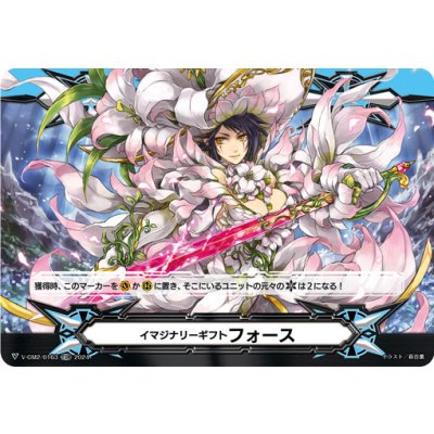 「RRR仕様」イマジナリーギフトフォース(乙女百合の銃士隊長ヴァージナル・セシリア)【-】{V-GM2/0163}《その他》