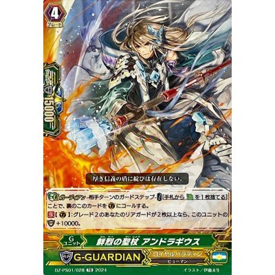 鮮烈の聖杖アンドラギウス【TD】{DZ-PS01/028}《ロイヤルパラディン》