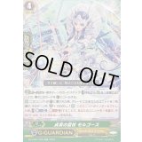 貞実の聖杖モルゴース【TD】{DZ-PS01/025}《ロイヤルパラディン》