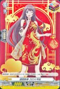 謹賀新春2024甲辰【PR】{D-PR/681}《その他》