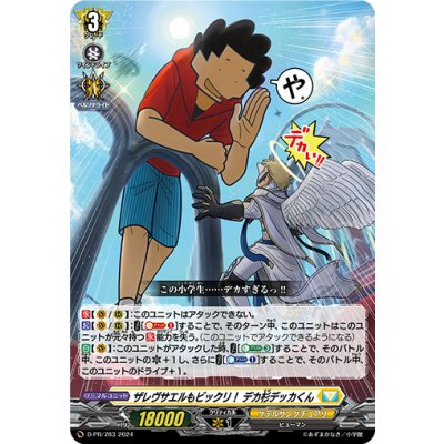 画像1: ザレヴサエルもビックリ！デカ杉デッカくん【PR】{D-PR/783}《ケテルサンクチュアリ》