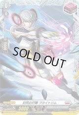 〔状態A-〕討究の打擲ブライトリム【PR】{D-PR/823}《ブラントゲート》