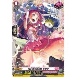 飛び出せ最前線ヒセラ【FR】{D-PR/835}《リリカルモナステリオ》
