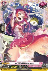 飛び出せ最前線ヒセラ【FR】{D-PR/835}《リリカルモナステリオ》