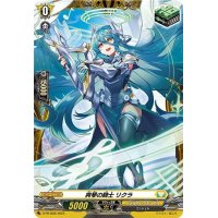 爽琴の騎士リクラ【FR】{D-PR/828}《ケテルサンクチュアリ》