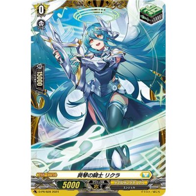画像1: 〔状態A-〕爽琴の騎士リクラ【FR】{D-PR/828}《ケテルサンクチュアリ》