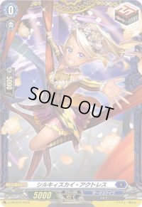 〔状態A-〕シルキィスカイ・アクトレス【PR】{D-PR/818}《ダークステイツ》