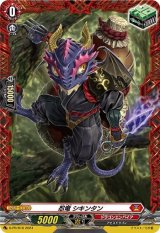 〔状態A-〕忍竜シキンタン【FR】{D-PR/816}《ドラゴンエンパイア》