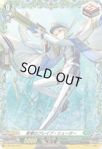 〔状態A-〕散撃のブレイブ・シューター【PR】{D-PR/830}《ストイケイア》