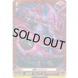 〔状態A-〕忍竜ヤミタグリ【PR】{D-PR/815}《ドラゴンエンパイア》