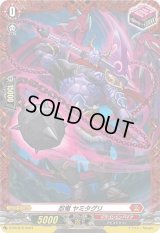 〔状態A-〕忍竜ヤミタグリ【PR】{D-PR/815}《ドラゴンエンパイア》