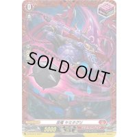 〔状態A-〕忍竜ヤミタグリ【PR】{D-PR/815}《ドラゴンエンパイア》