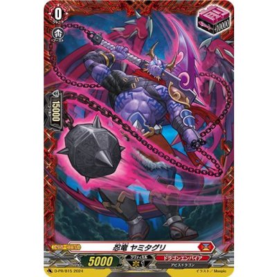 〔状態A-〕忍竜ヤミタグリ【PR】{D-PR/815}《ドラゴンエンパイア》