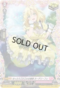 〔状態B〕ゆったりふわふわお嬢様ホーデリーフェ【FR】{D-PR/833}《リリカルモナステリオ》