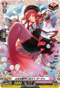 止まぬ歓声に応えてダーチェ【FR】{D-PR/834}《リリカルモナステリオ》