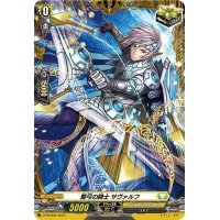 〔状態A-〕整弓の騎士サヴァルフ【PR】{D-PR/825}《ケテルサンクチュアリ》