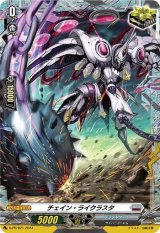 チェイン・ライクラスタ【FR】{D-PR/821}《ブラントゲート》