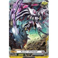 チェイン・ライクラスタ【FR】{D-PR/821}《ブラントゲート》