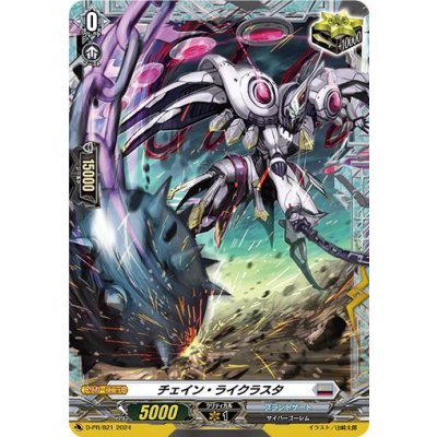 チェイン・ライクラスタ【FR】{D-PR/821}《ブラントゲート》