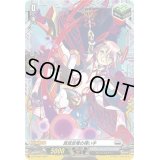 〔状態A-〕真空放電の揮い手【FR】{D-PR/824}《ブラントゲート》