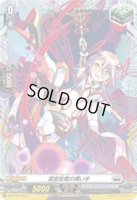 〔状態B〕真空放電の揮い手【FR】{D-PR/824}《ブラントゲート》