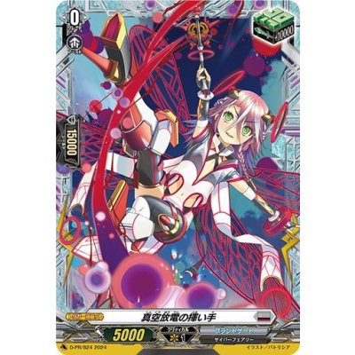 画像1: 〔状態A-〕真空放電の揮い手【FR】{D-PR/824}《ブラントゲート》