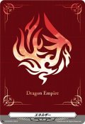 〔状態B〕「H仕様」エネルギー(ドラゴンエンパイア)【PR】{D-PR/845}《その他》