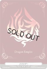 〔状態B〕「H仕様」エネルギー(ドラゴンエンパイア)【PR】{D-PR/845}《その他》