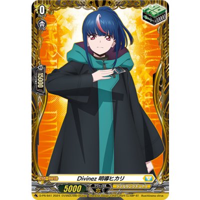 画像1: Divinez明導ヒカリ【PR】{D-PR/841}《ケテルサンクチュアリ》