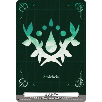 画像1: 〔状態A-〕「H仕様」エネルギー(ストイケイア)【PR】{D-PR/849}《その他》