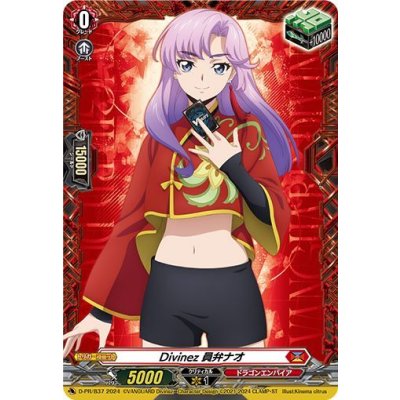 画像1: Divinez員弁ナオ【PR】{D-PR/837}《ドラゴンエンパイア》