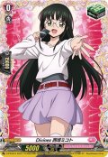 〔状態A-〕Divinez西塔ミコト【PR】{D-PR/844}《リリカルモナステリオ》