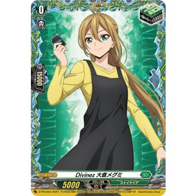 画像1: 〔状態A-〕Divinez大倉メグミ【PR】{D-PR/843}《ストイケイア》