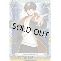 Divinez清蔵タイゾウ【PR】{D-PR/839}《ブラントゲート》