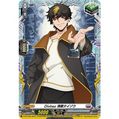 画像1: Divinez清蔵タイゾウ【PR】{D-PR/839}《ブラントゲート》