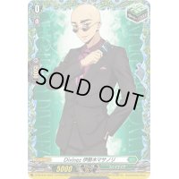 〔状態B〕Divinez伊勢木マサノリ【FR】{D-PR/842}《ストイケイア》