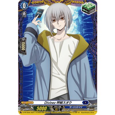 画像1: 〔状態A-〕Divinez呼続スオウ【PR】{D-PR/838}《ダークステイツ》